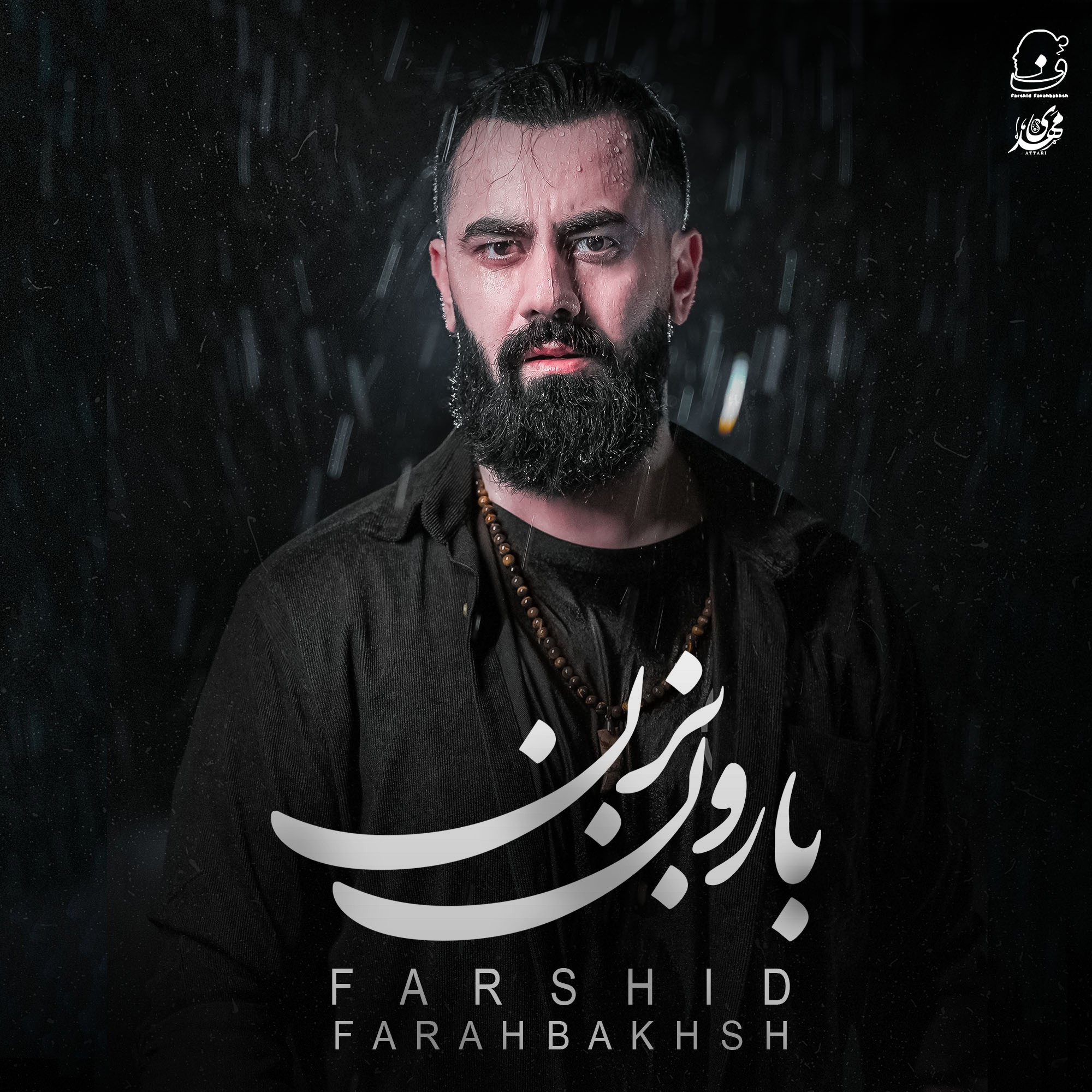 تصویر کاور آهنگ بارون بزن با صدای فرشید فرح بخش