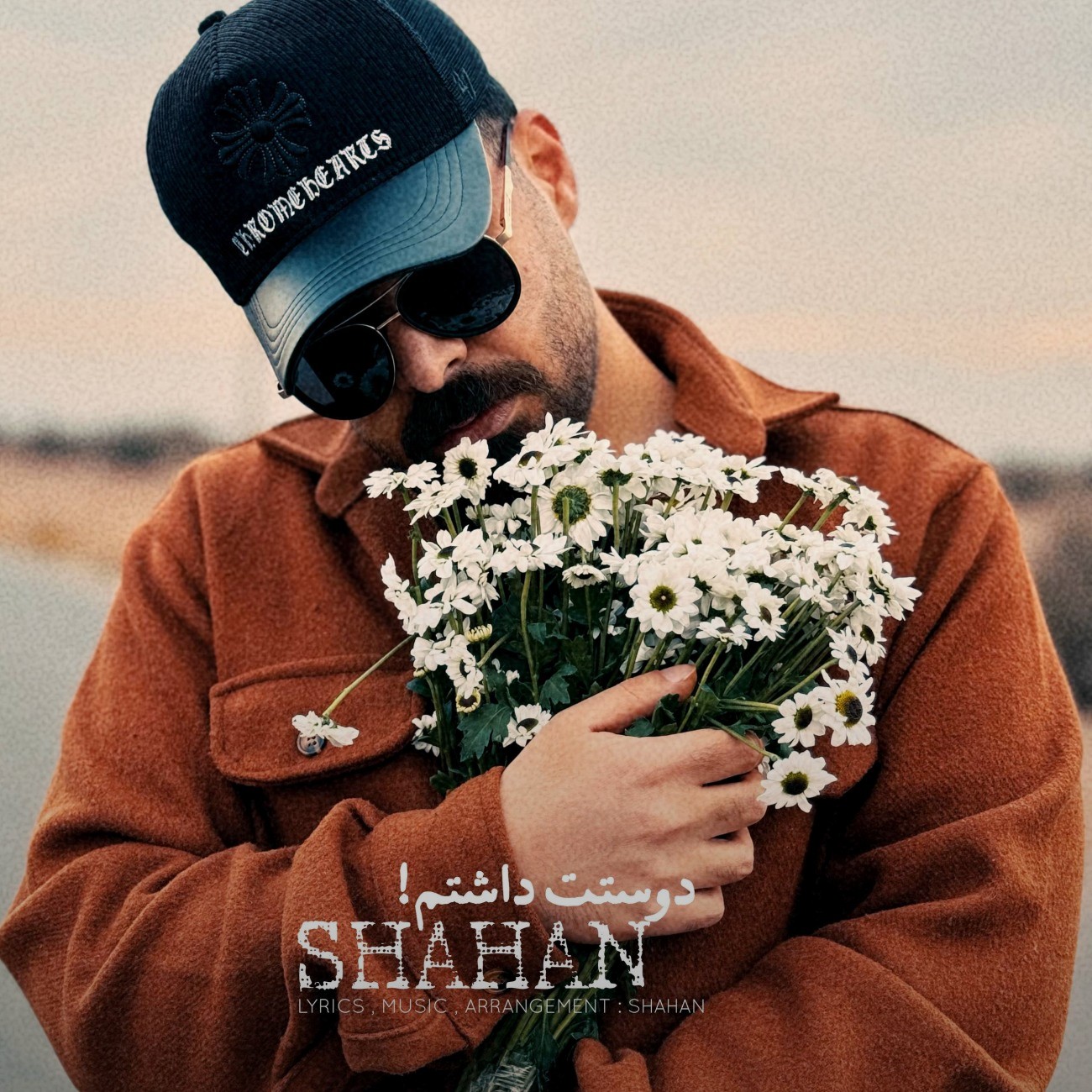 دوستت داشتم - شاهان