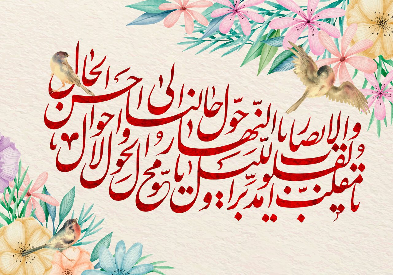 زیباترین پیام های تبریک عید نوروز 1403