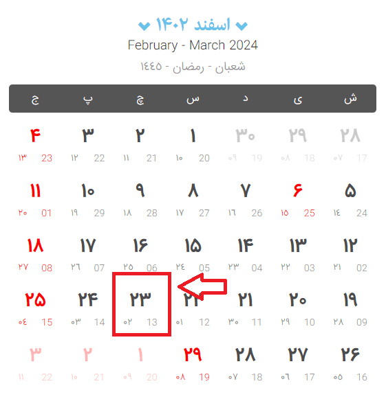 زمان تعطیلی مدارس برای عید ۱۴۰۳ چه روزی است؟ زمان تعطیلی مدارس برای عید ۱۴۰۳