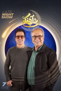 دانلود شب آهنگی فصل 3 قسمت 7 ( رضا نیکخواه و بدل قمیشی ) قسمت هفتم فصل سوم تاک شو جذاب شب آهنگی