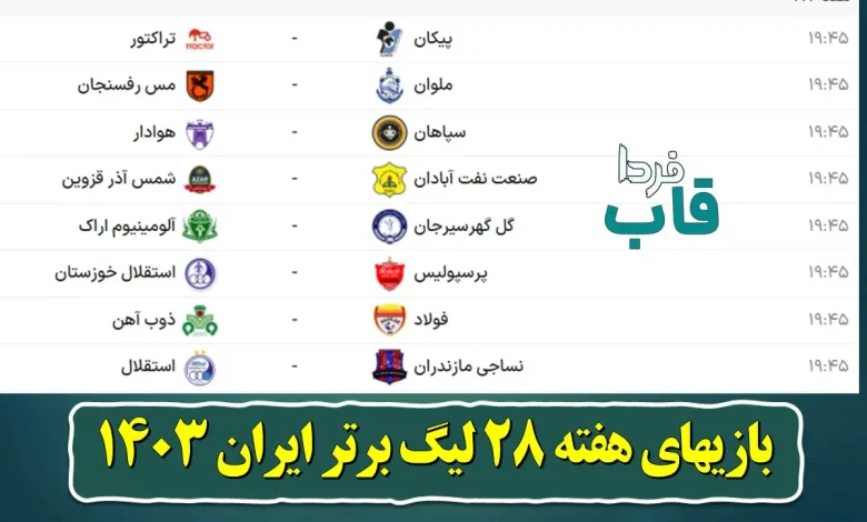 بازیهای هفته 28 لیگ برتر ایران فصل ۱۴۰۳
