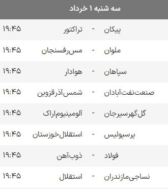 برنامه کامل بازیهای هفته 28 فوتبال لیگ برتر ایران