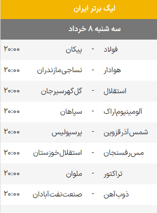 برنامه کامل بازیهای هفته 29 فوتبال لیگ برتر ایران