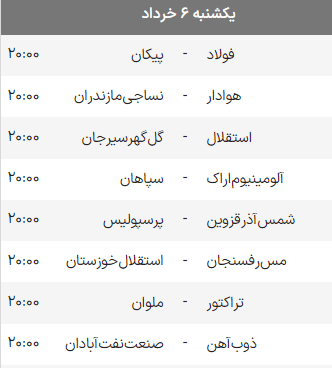 برنامه کامل بازیهای هفته 29 فوتبال لیگ برتر ایران