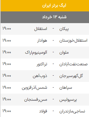 برنامه کامل بازیهای هفته 30 فوتبال لیگ برتر ایران
