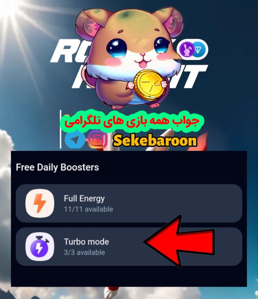 نحوه فعالسازی توربو در بازی راکی رابیت یا خرگوش آموزش فعال کردن بخش توربو در بازی راکی رابیت