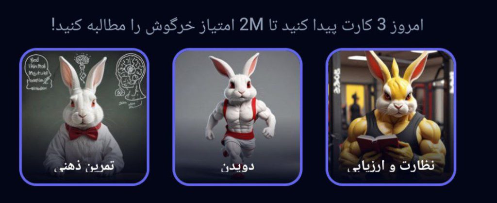 کارت های راکی رابیت خرگوش امروز جمعه 29 تیر کارت های راکی رابیت خرگوش امروز جمعه 29 تیر