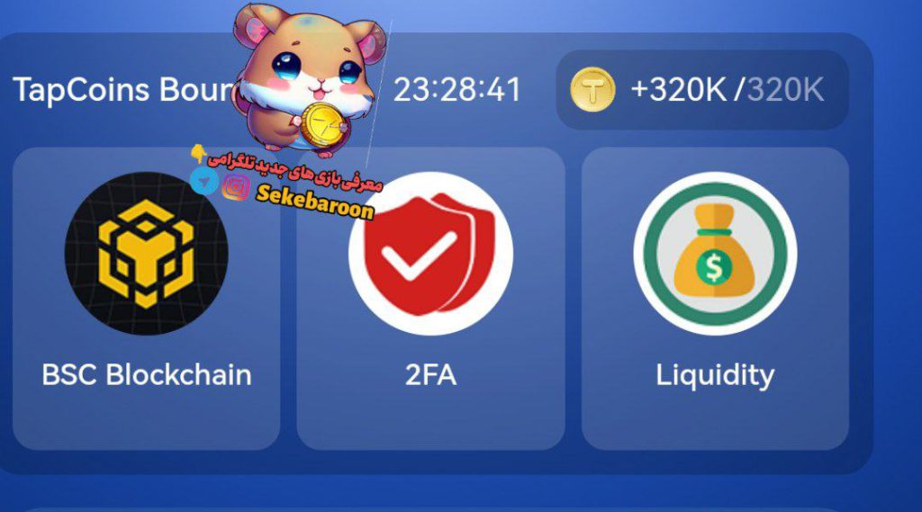 کارت های بازی تپ کوین امروز جمعه 29 تیر 1403 سه کارت بازی تپ کوین امروز جمعه 29 تیر