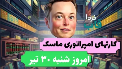 سه کارت بازی ماسک امپایر امروز شنبه 30 تیر 1403 سه کارت بازی ماسک امپایر امروز شنبه 30 تیر 1403