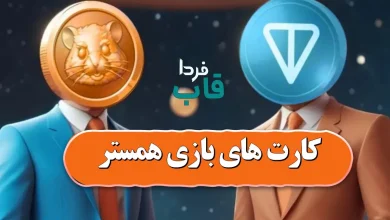 کارت های 5 میلیونی همستر امروز دوشنبه 25 تیر 1403 کارت های 5 میلیونی همستر امروز دوشنبه 25 تیر 1403