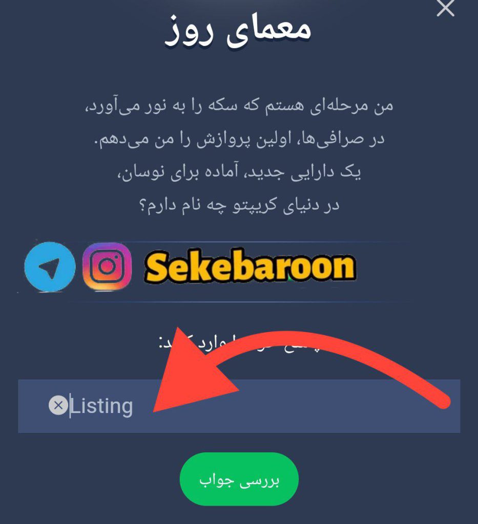 جواب معمای روزانه امپایر ماسک امروز پنجشنبه 11 مرداد جواب معمای روزانه امپایر ماسک امروز پنجشنبه 11 مرداد
