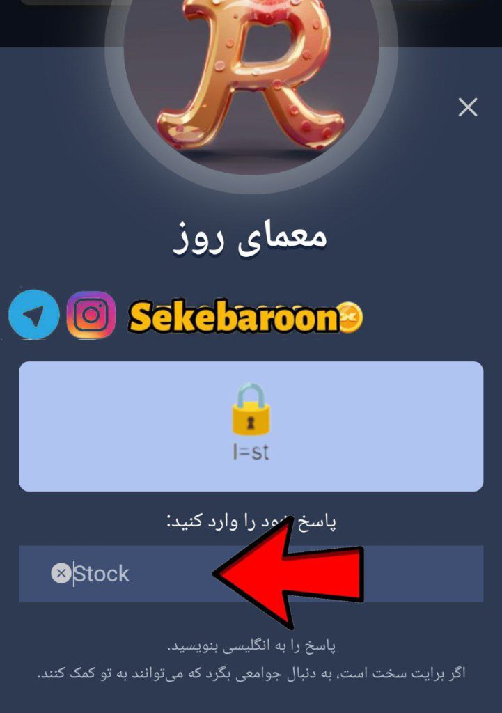 جواب معمای روز امپایر ماسک امروز جمعه 19 مرداد جواب معمای روز امپایر ماسک امروز جمعه 19 مرداد