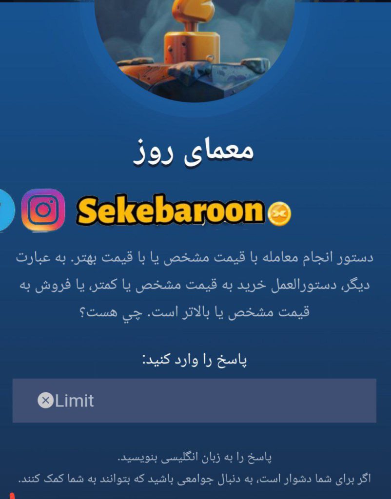 جواب معمای روز امپایر ماسک امروز یکشنبه 4 شهریور جواب معمای روز امپایر ماسک امروز یکشنبه 4 شهریور
