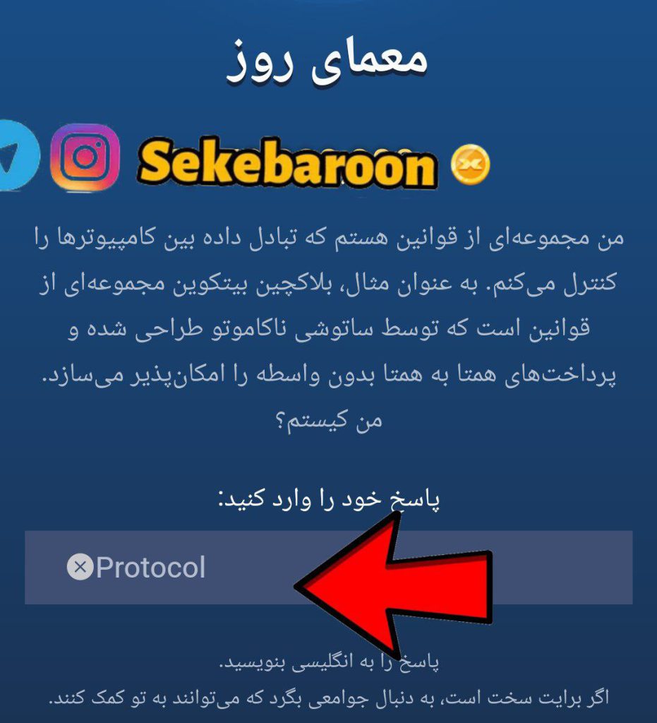 جواب معمای روز امپایر ماسک امروز سه شنبه 30 مرداد Musk X Empire Riddle of the Day 20 August 2024