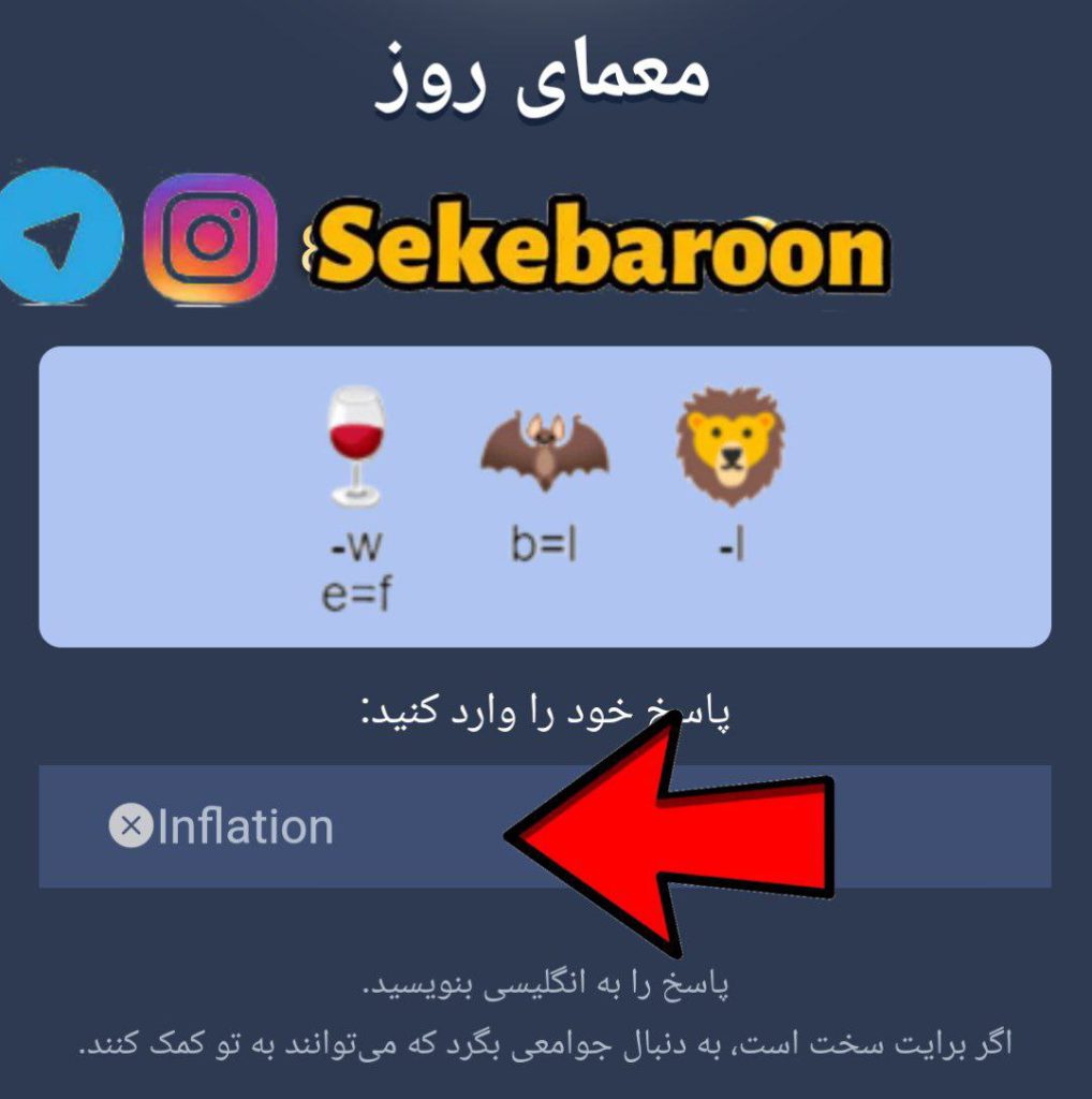 جواب معمای روز امپایر ماسک امروز چهارشنبه 17 مرداد Rebus of the Day امروز چهارشنبه ۱۷ مرداد