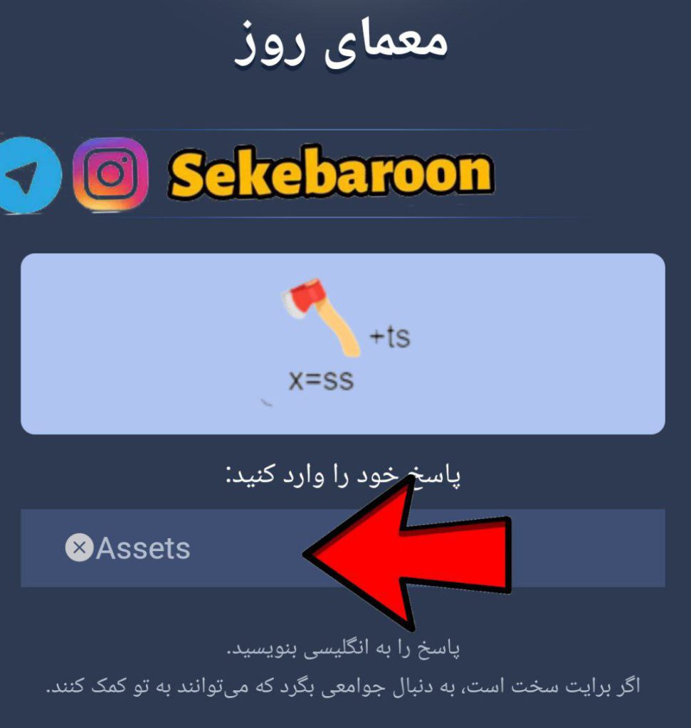 جواب معمای روزانه امپایر ماسک امروز یکشنبه 14 مرداد Rebus of the Day امروز یکشنبه ۱۴ مرداد