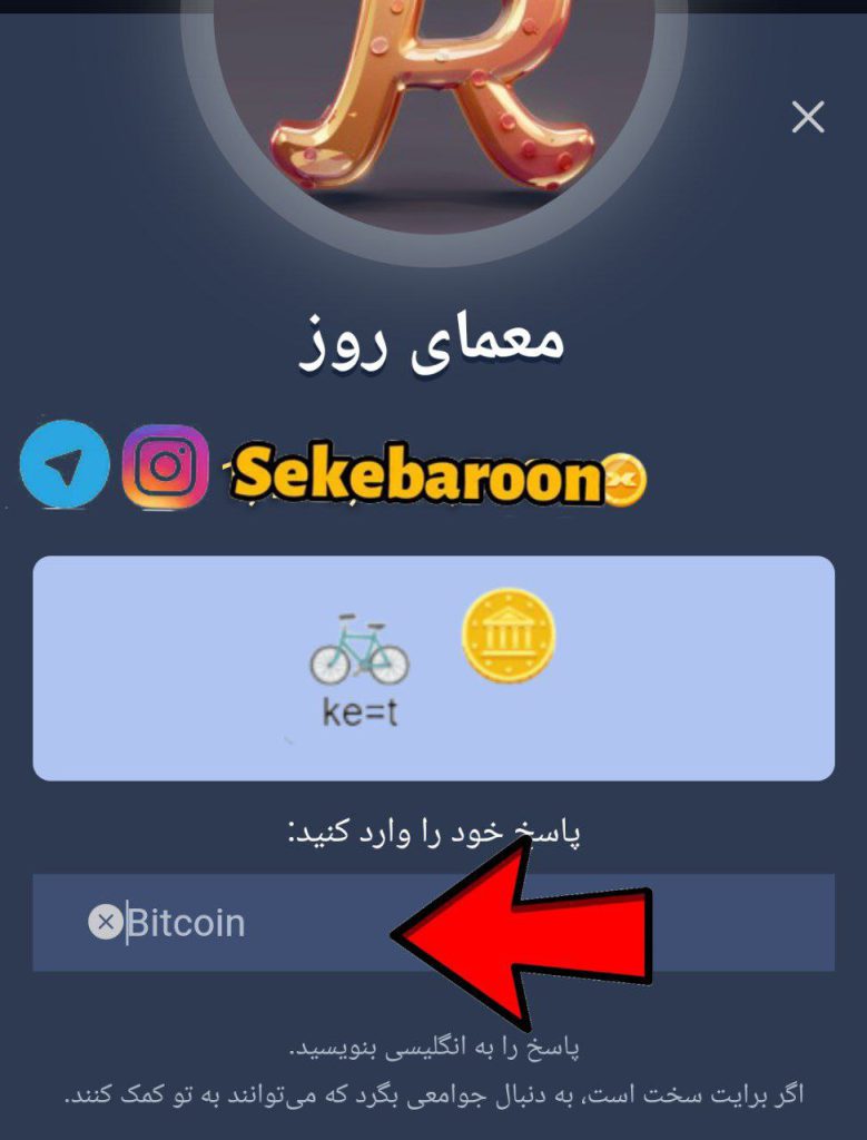جواب معمای روز امپایر ماسک امروز شنبه 20 مرداد Rebus of the Day در بازی امپراتوری ماسک یا یا Musk Empire امروز شنبه ۱۹ مرداد