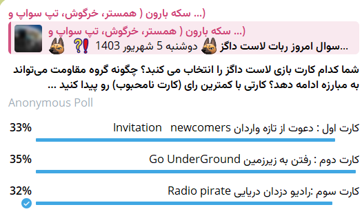 جواب کارت بازی لاست داگز امروز 5 شهریور (روز بیست و ششم)