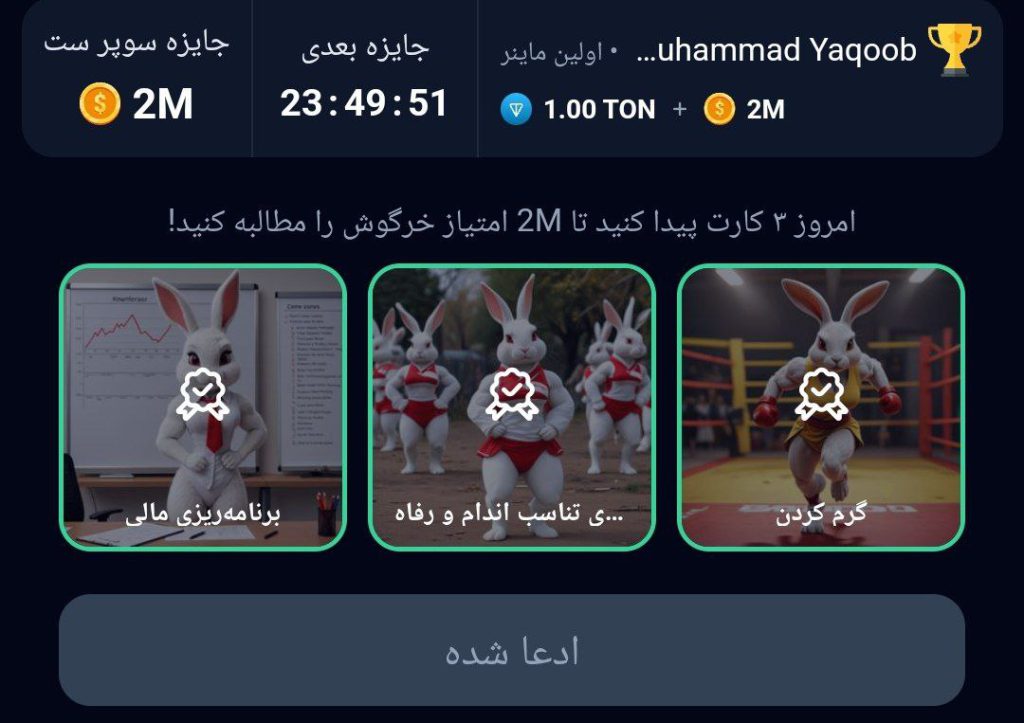 کارت های راکی رابیت خرگوش امروز دوشنبه 5 شهریور کارت های راکی رابیت خرگوش امروز دوشنبه 5 شهریور