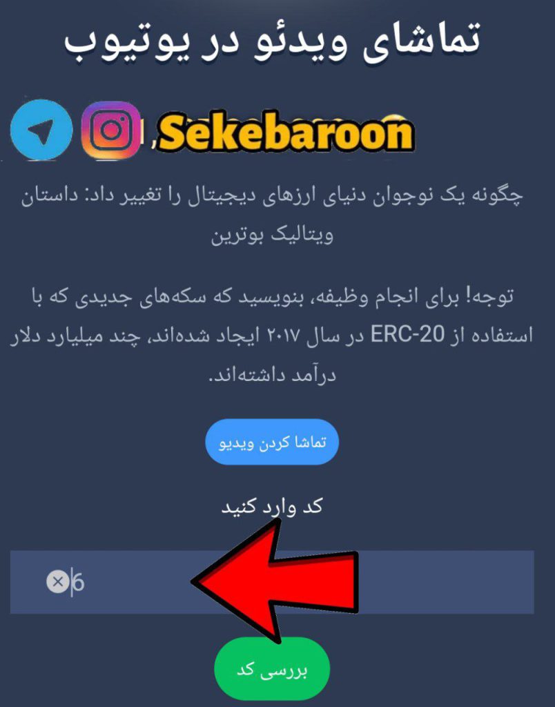 جواب کد فیلم یوتیوب امپایر ماسک امروز 17 مرداد ایکس امپایر یوتیوب امروز ۱۷ مرداد
