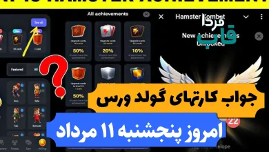 بخش Achievement (دستاورد) در بازی همستر چیست؟