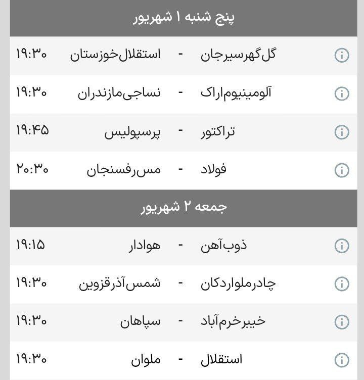 بازیهای هفته دوم فوتبال لیگ برتر ایران فصل 1403 برنامه هفته دوم لیگ برتر