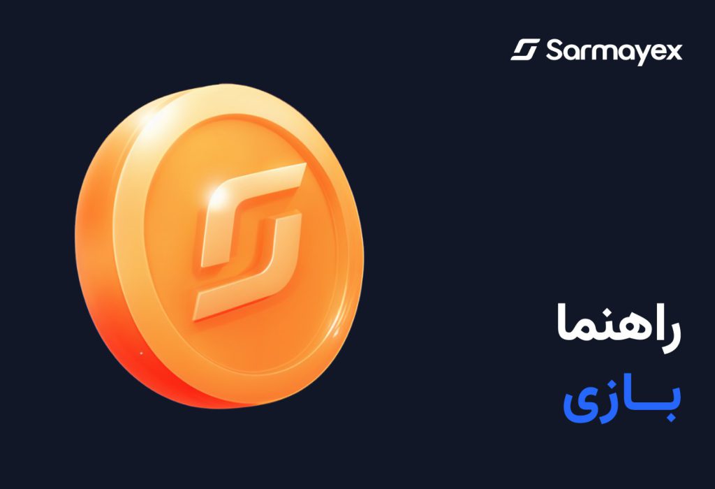 توضیحات بازی کوین سرمایکس  