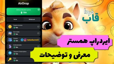توضیحات بخش ایردراپ بازی همستر + عکس