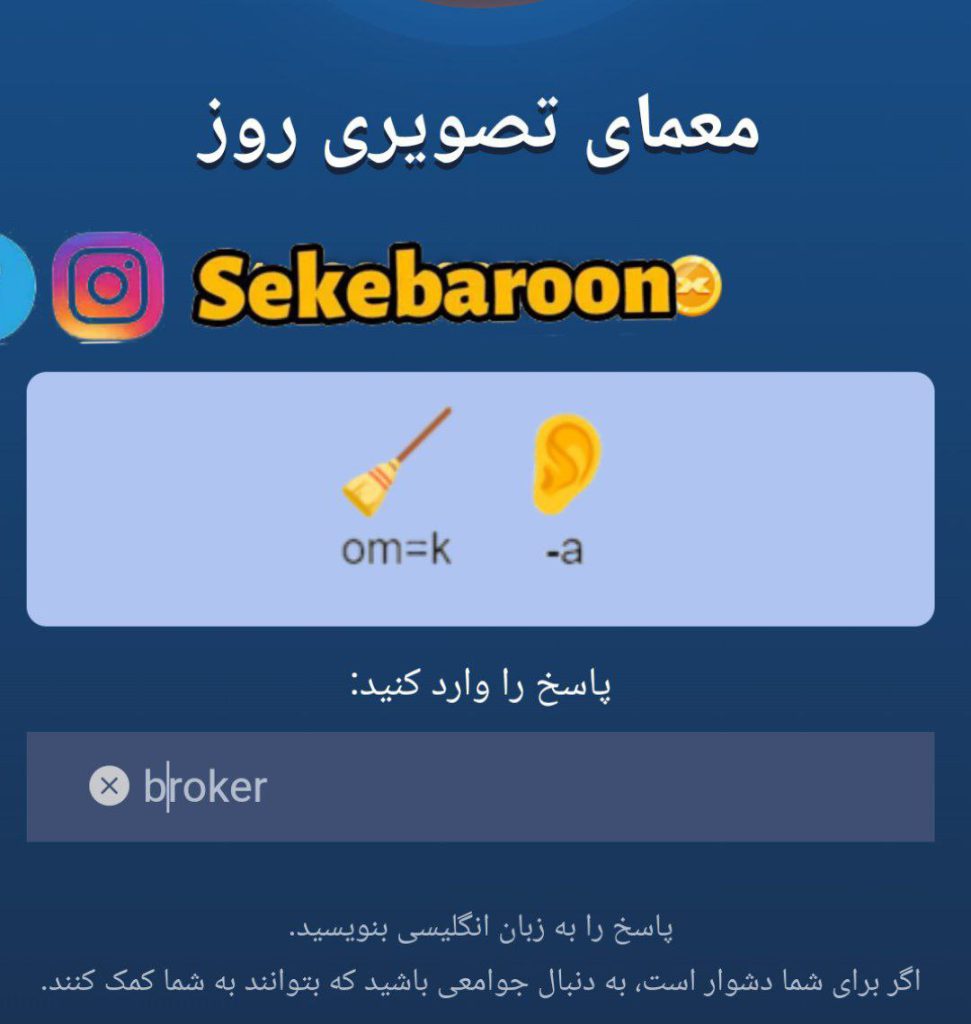 جواب معمای تصویری Rebus امروز شنبه 10 شهریور جواب معمای تصویری Rebus امروز شنبه 10 شهریور