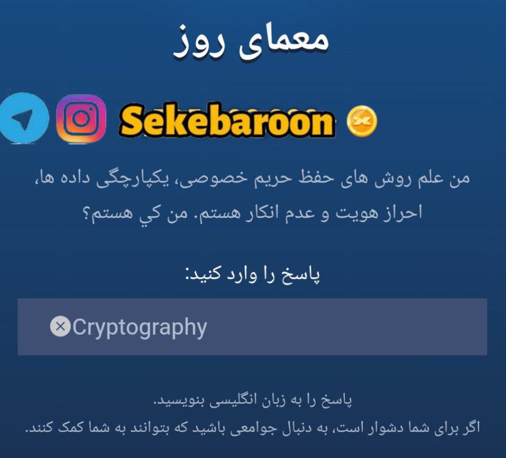جواب معمای روز امپایر ماسک امروز جمعه 9 شهریور جواب معمای روز امپایر ماسک امروز جمعه 9 شهریور