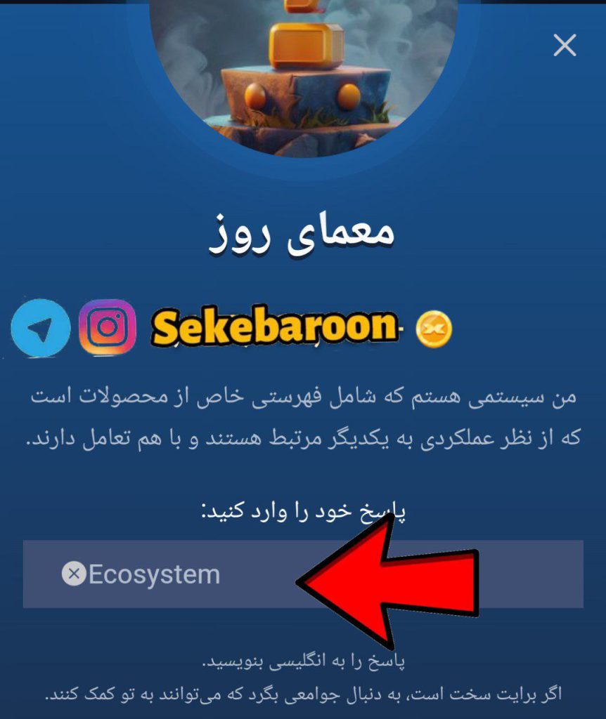 جواب معمای روز امپایر ماسک امروز جمعه 26 مرداد جواب معمای روز بازی امپراتوری ایکس یا x Empire امروز جمعه 26 مرداد