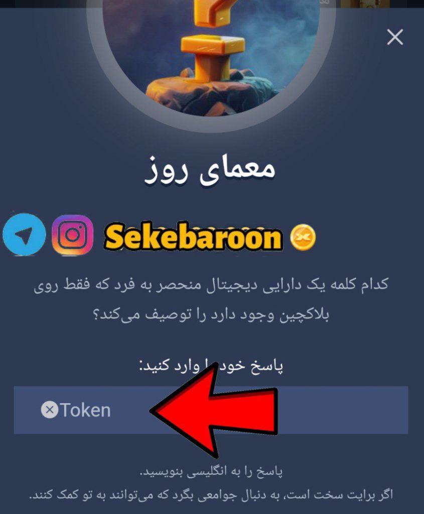 جواب معمای روز امپایر ماسک امروز سه شنبه 23 مرداد جواب معمای روز بازی امپراتوری ایکس یا x Empire امروز سه شنبه 23 مرداد