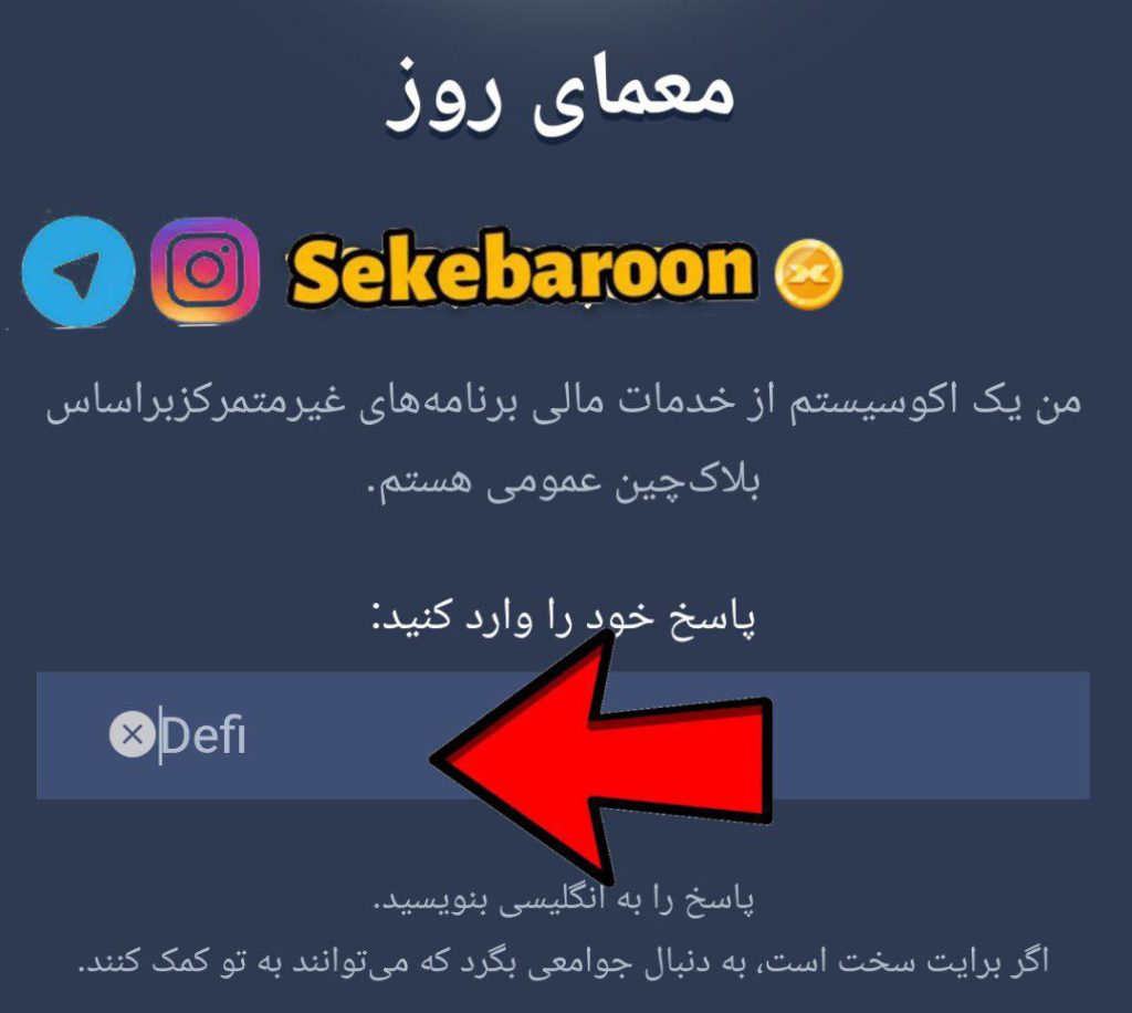 جواب معمای روز امپایر ماسک امروز شنبه 20 مرداد جواب معمای روز بازی امپراتوری ایکس یا x Empire امروز شنبه 20 مرداد