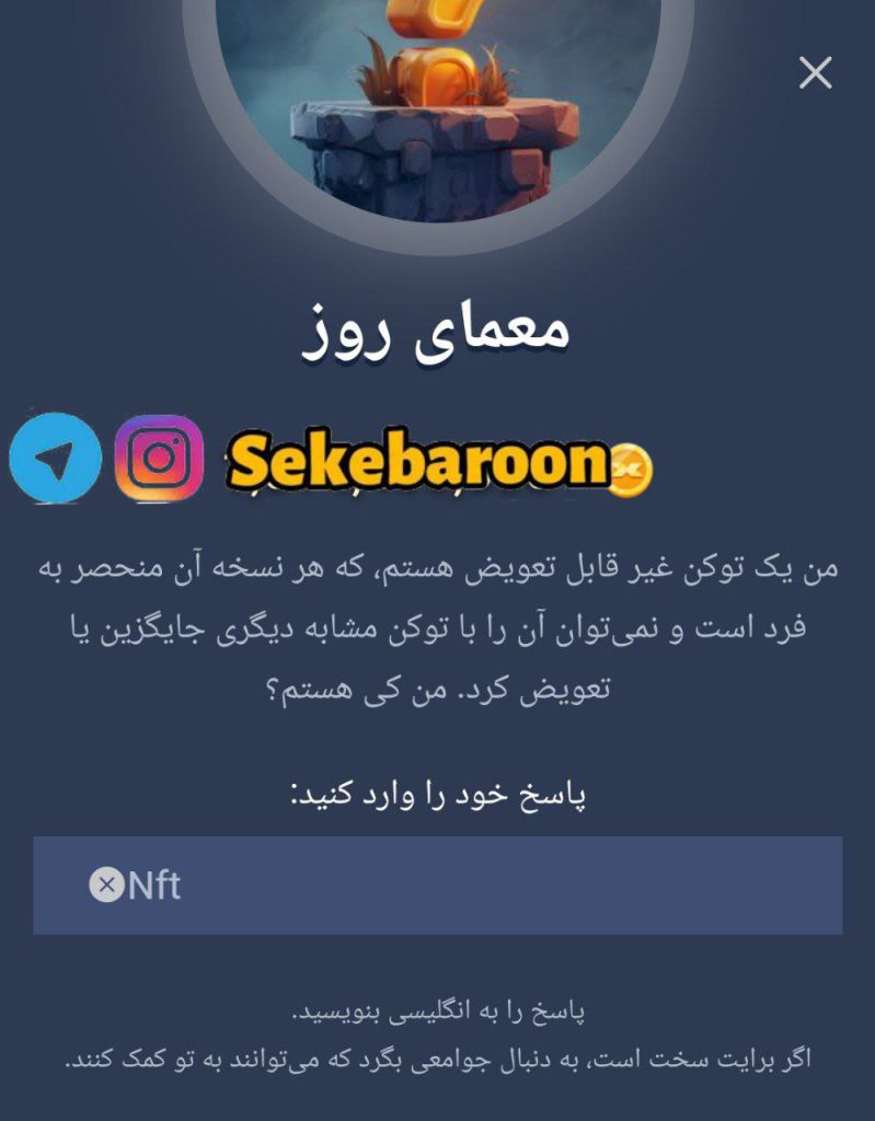 جواب معمای روز امپایر ماسک امروز پنجشنبه 25 مرداد جواب معمای روز بازی امپراتوری ایکس یا x Empire امروز پنجشنبه 25 مرداد