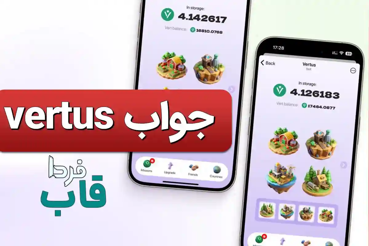 جواب کارت های بازی Vertus امروز شنبه 21 مهر جواب کارت های بازی Vertus امروز
