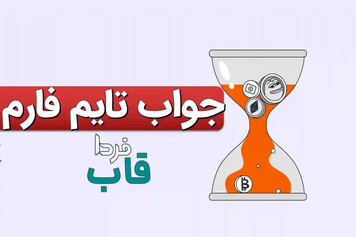 جواب تایم فارم When was the first Solana upgrade جواب کد تاریخ تایم فارم امروز