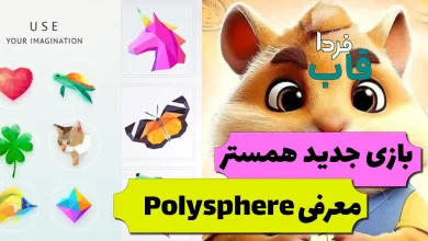 راهنمای بازی جدید Polysphere همستر برای دریافت کلید