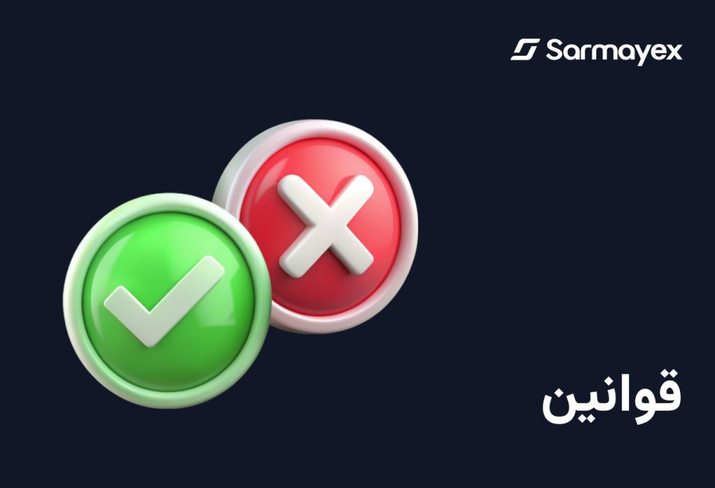 قوانین و مقررات بازی