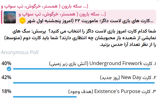 جواب کارت بازی لاست داگز امروز 1 شهریور (روز بیست و دوم) لاست داگز ماموریت ۲۲