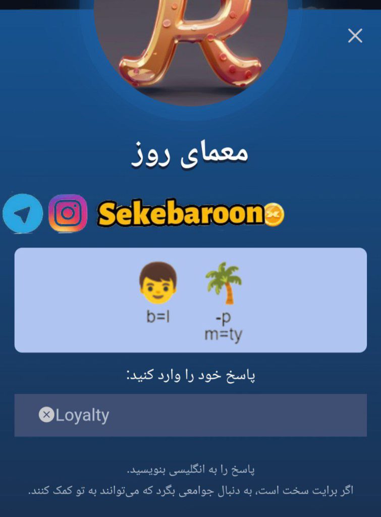 جواب معمای Rebus of the Day امروز سه شنبه 30 مرداد معمای Rebus of the Day ماسک امروز ۳۰ مرداد