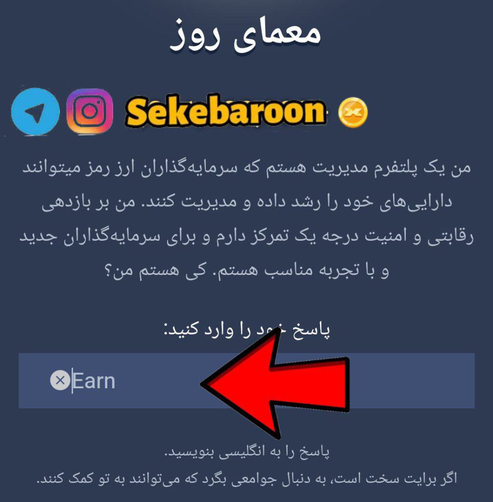 جواب معمای روز امپایر ماسک امروز دوشنبه 22 مرداد معمای روز بازی امپراتوری ایکس یا x Empire امروز دوشنبه 22 مرداد