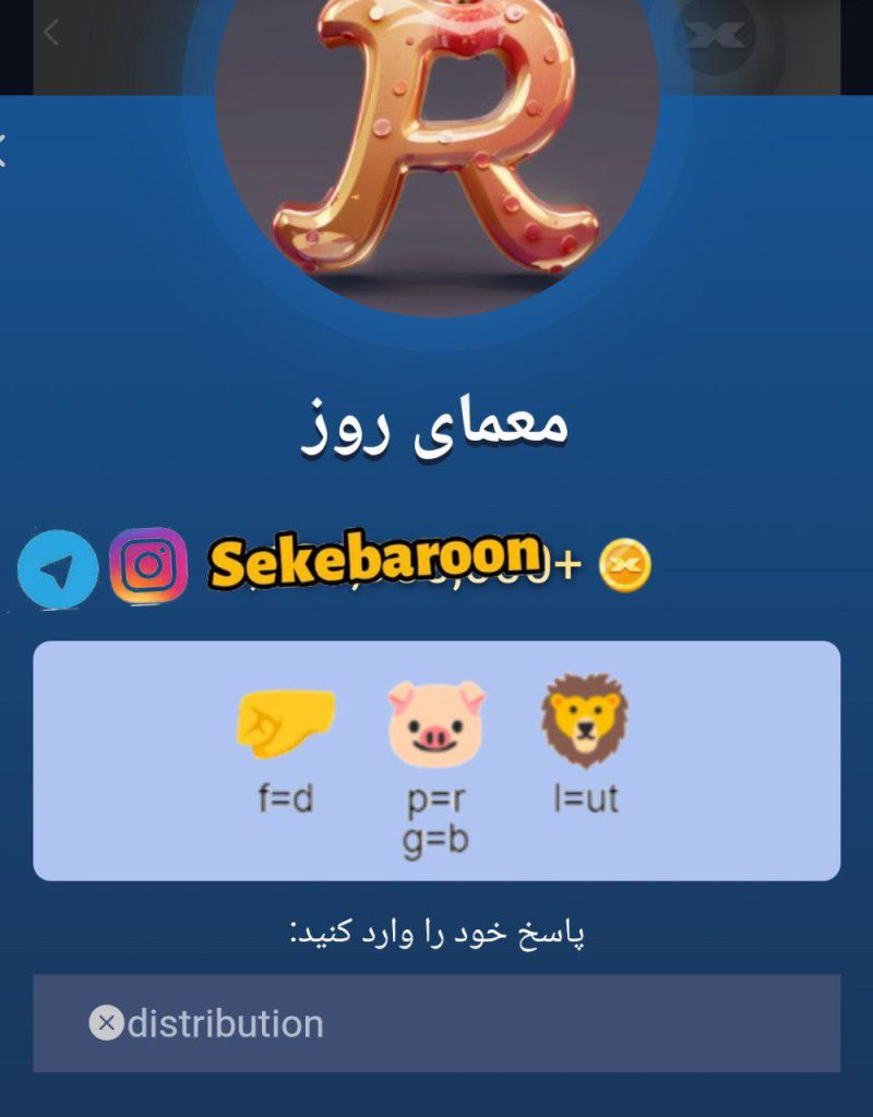 جواب معمای Rebus of the Day امروز چهارشنبه 31 مرداد معمای روزانه ریباس بازی Musk Empire امروز چهارشنبه ۳۱ مرداد