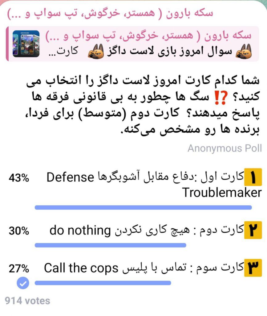 جواب کارت بازی لاست داگز امروز 29 مرداد (روز نوزدهم) نظرسنجی کانال سکه بارون درباره کارت های دیروز لاست داگز