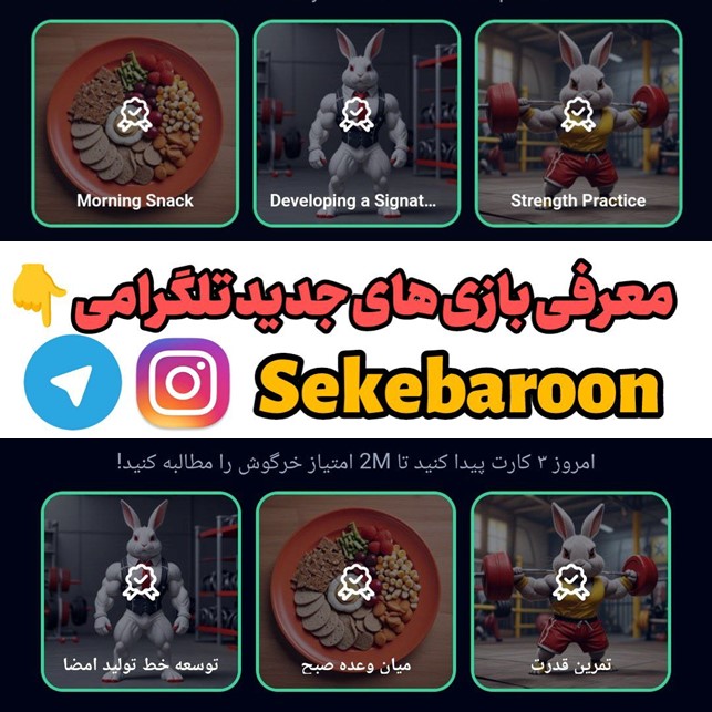 کارت های بازی راکی رابیت خرگوش امروز 22 مرداد 1403 کارت های راکی رابیت امروز دوشنبه ۲۲ مرداد