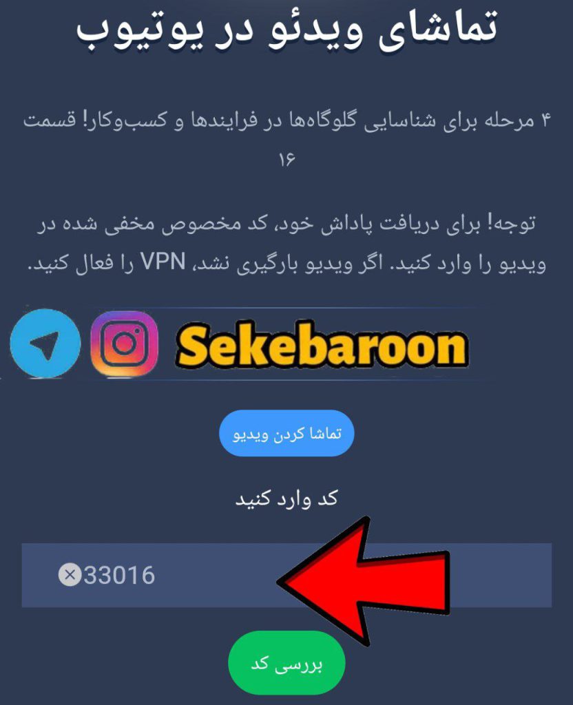جواب کد فیلم یوتیوب امپایر ماسک امروز 14 مرداد کد فیلم بازی امپراتوری ماسک یا Musk_Empire امروز یکشنبه ۱۴ مرداد