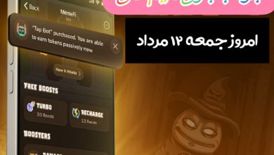 کد مخفی بازی میم فای امروز جمعه 12 مرداد 1403 کد مخفی بازی میم فای امروز جمعه 12 مرداد 1403