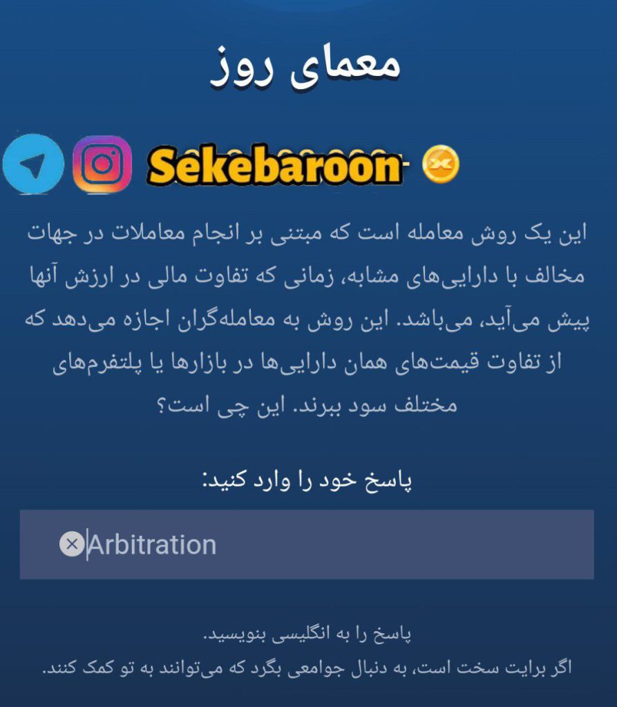 جواب معمای روز امپایر ماسک امروز شنبه 3 شهریور کد معمای روزانه بازی Musk Empire امروز شنبه سوم شهریور