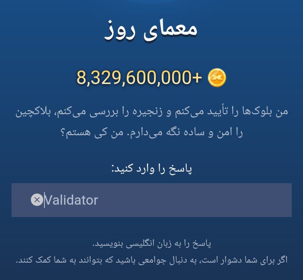 جواب معمای روز امپایر ماسک امروز چهارشنبه 21 شهریور