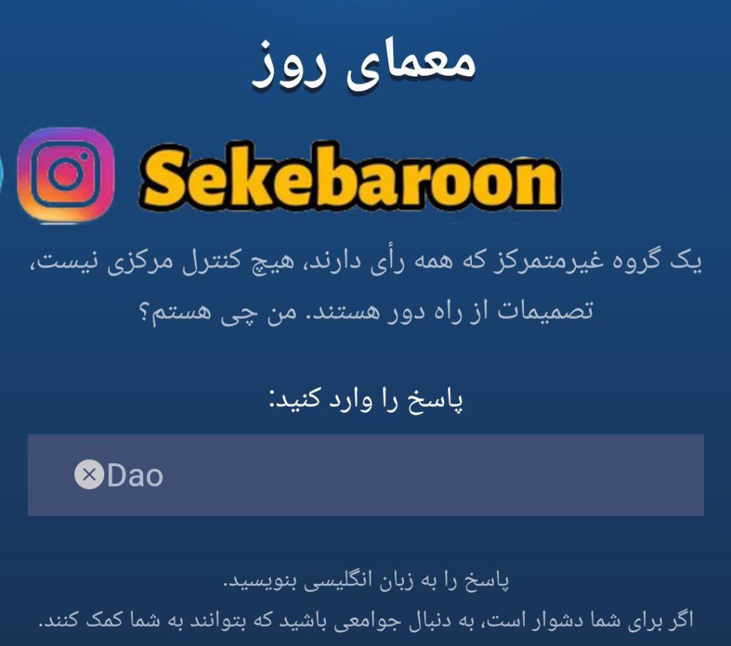 جواب معمای روز امپایر ماسک امروز پنجشنبه 22 شهریور جواب معمای روز امپایر ماسک امروز پنجشنبه 22 شهریور